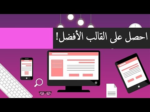الحصول على قالب ووردبريس احترافي | وتجربة الشراء من ثيم فورست