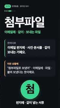 URL · 즐겨찾기 · 첨부파일 · PDF · 압축파일 · 컴퓨터 자주 나오는 5개 #Shorts