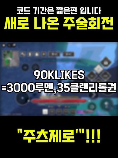 주츠제로 코드 신작 주술회전 게임!!