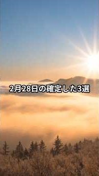 ２月２８日は何の日