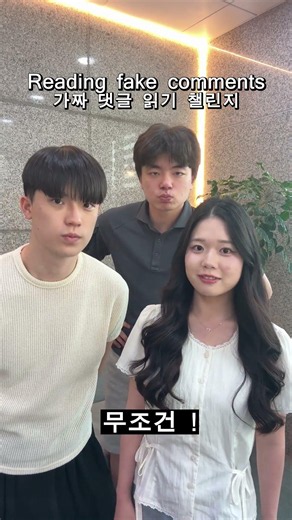 Hello! We are Gakkum, the PR Team of Gaya University! We tried the fake comment reading challenge...