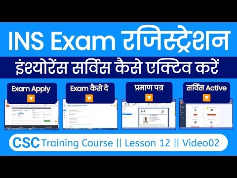 CSC se Insurance Service Kaise Active Kare | CSC VLE-INS Exam Registration | ins exam kaise de 2025
