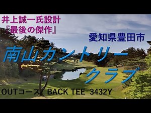 南山カントリークラブ OUT