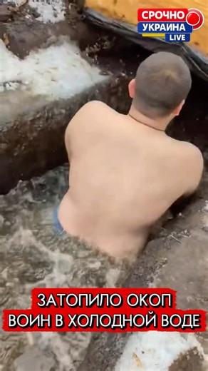 ⚡️ЗАТОПИЛО ОКОП! ВОИН В ХОЛОДНОЙ ВОДЕ