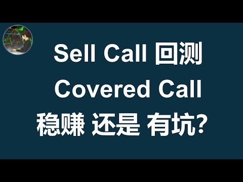 [期权] Covered Call 收租金 不靠谱？| Sell Call回测结果告诉你答案 | QQQ 回测5年期权数据 | TSLA | 高分红ETF