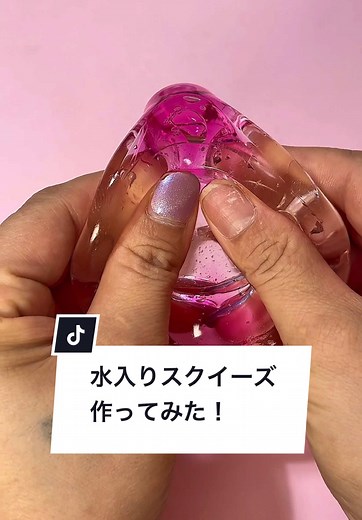 水入りスクイーズの作り方と材料紹介