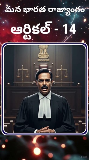 Article 14 Explained | చట్టం ముందు అందరూ సమానమేనా? | Equality Before Law