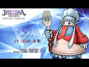 【DFFオペラオムニア】クイナ