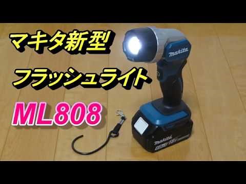 マキタ新型 LEDフラッシュライト ML808 makita Flashlight