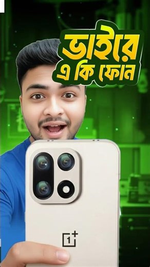 আসলেই চমক Is the OnePlus 15 the new flagship killer? 🚀 A quick look at the most insane specs: