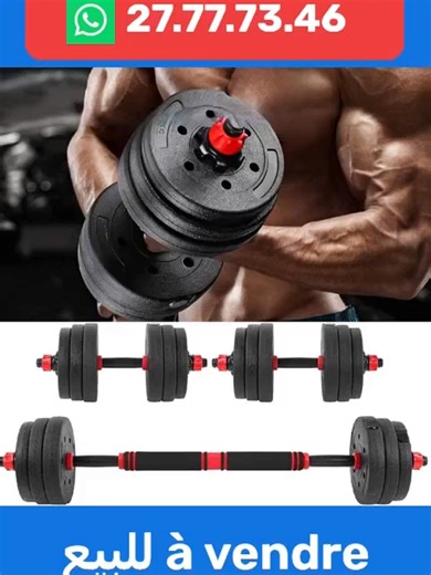 WhatsApp : 222 27 77 73 46 واتساب 💪 DUMBBELLS KIT COMPLET FITNESS MUSCULATION À NOUAKCHOTT 💪 🏋️‍♂️ Kit complet avec 8 disques de poids, 2 petites barres, et 1 grande barre OFFERTE en bonus ! 🚚 Livraison gratuite partout à Nouakchott — parfait pour ton entraînement à domicile ! 📲 Contactez uniquement sur WhatsApp : 222 27 77 73 46 pour commander dès maintenant ! #musculation #fitness #entrainement #dumbbells #halteres #nouakchott #mauritanie #vente #rimfitness #sportmauritanie #homeworkout #