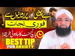 Stop Anxiety in 5 Minutes😳 (Try This Now) | Stress Relief Tips | Soban Attari Motivation