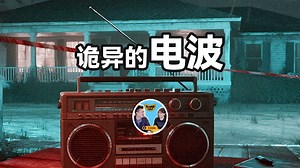 【离奇】凶杀案现场成了旅游景点，半夜诡异的无线电，离奇的受害者凶手不明