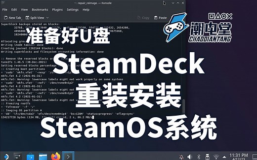 SteamDeck如何安装SteamOS系统 重装OS系统