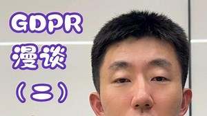 GDPR漫谈（第二期）——你真的弄懂GDPR的适用范围了吗？