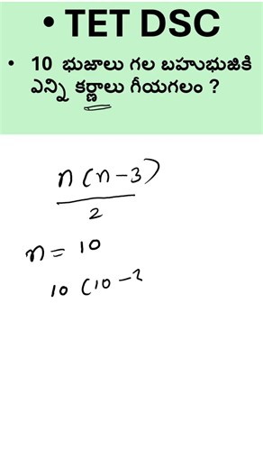 | AP TG TET DSC SGT SA MATHS 2025 | #mathsomssclasses |