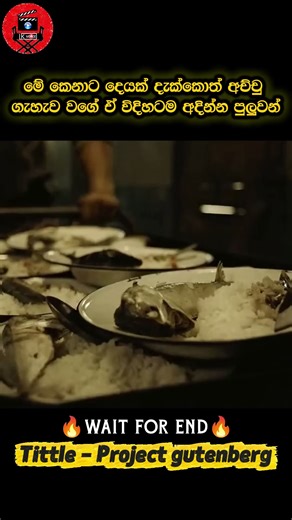 maru film ekah oni aya commment ekak danna gennam #lkvoice #sinhala #movieclips