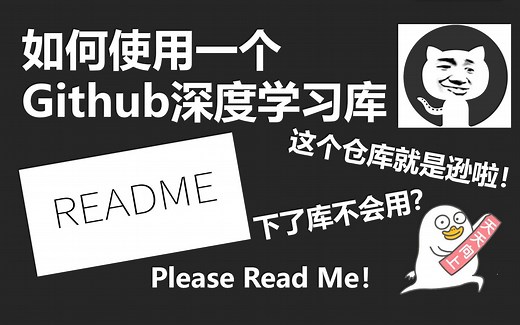 如何使用一个Github深度学习库