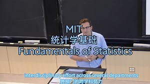 MIT《统计学基础》（中英字幕）| Fundamentals of Statistics