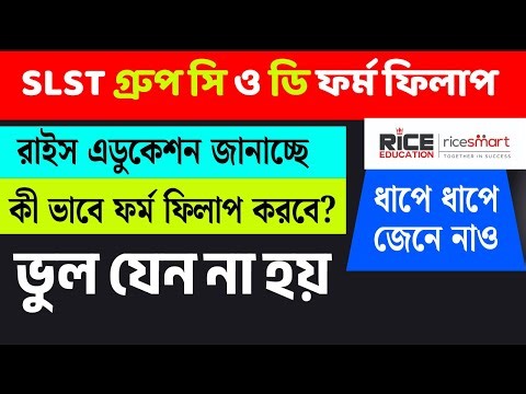WBSSC Clerk & Group D Form Fill Up Step by Step | Online Apply Full Guidance | RICE Education