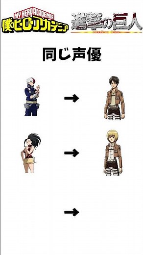 【ヒロアカ×進撃】エレンの声優が轟焦凍!? 八百万＝アルミン、天喰＝少年グリシャ…世界が震える衝撃の被りキャラ