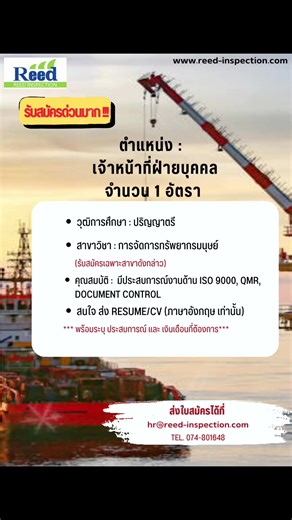 #ReedInspection #สงขลา #สมัครด่วน #มาร่วมงานกันน๊า