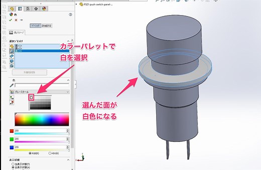 【SolidWorks】部品の指定面(サーフェス)の外観色のみを変更する方法【画像あり】 | 機械設計学習館