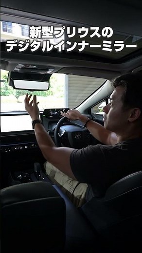 [New Prius] Introducing the digital inner mirror!
