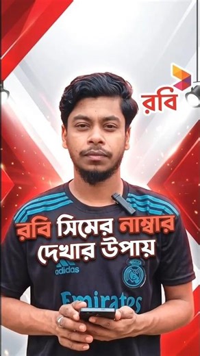 Robi Number Check Code । রবি নাম্বার কিভাবে দেখে