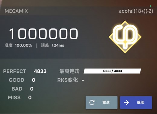 【全国13杀/Phira转谱】Megamix 准度100%！
