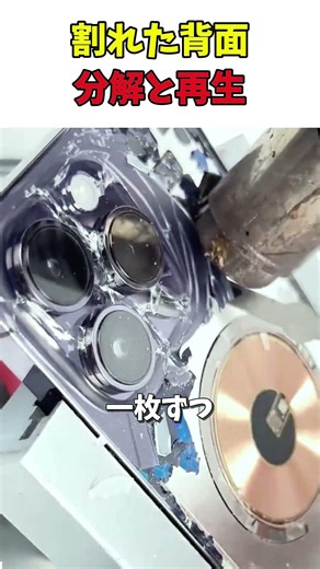 Repairing a cracked smartphone: Restoration rather than repair?