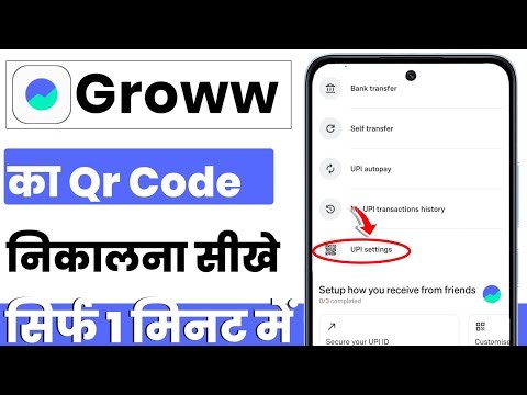 groww ka qr code kaise nikale | groww app ka qr code kaise nikale