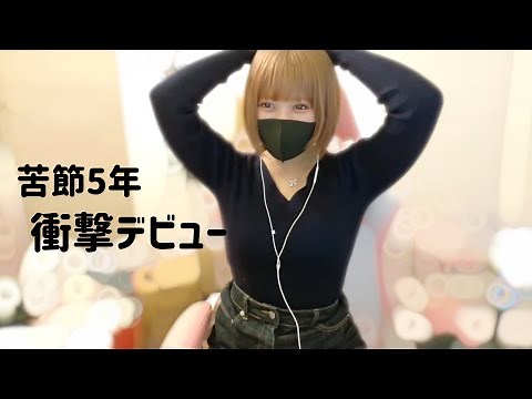 【祝】初の顔出し配信でビジュアルが限界突破してしまう【柑橘めたる/切り抜き】