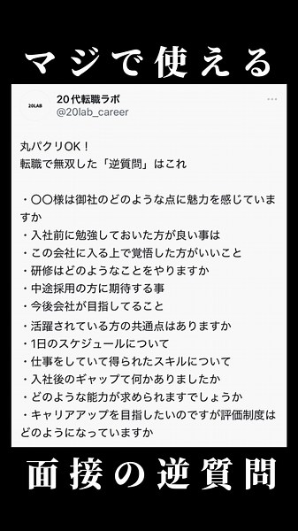 面接官が評価する逆質問のまとめ