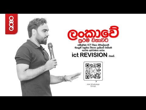 2025 OL ICT | Revision | Day 1 | #qualityict | Lakshitha Vithanage