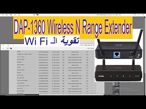 D-LINK DAP-1360 Wireless N Range Extender 🌎ضبط الاعدادات الاصدار الحديث