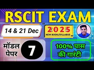 Rscit Exam important questions 2025 #rscitexam #rscitexam2025 #rscitpaper #rscitimportantquestion