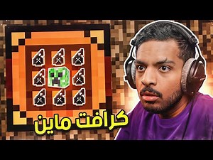 كرافت ماين