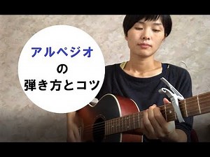 ギターのアルペジオとは？やり方や弾き方のコツ | 初心者さんのためのギター弾き語り教室