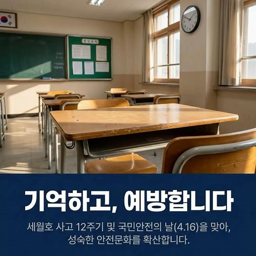 [2026 학교안전관리] 5일간의 집중 안전주간, 우리가 함께 지킵니다! 🎗️