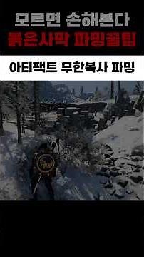 It's a surprise it hasn't been blocked yet;; Location of the Red Desert infinite skill point dupl...