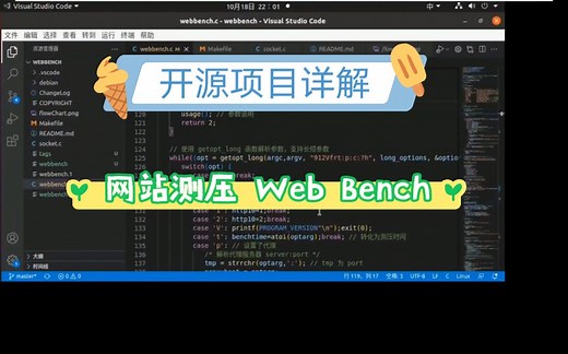 开源项目详解-webbench网站测压