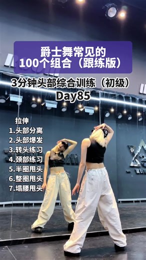 100 bài tập kết hợp trong dance Day 85 ID douyin : 20952512774 #fyp #dance #dancingtimeline #dancetip #dancetoturial