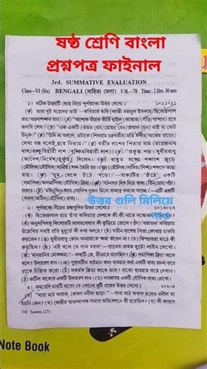 class 6 3rd unit test bengali final question 2025//class vi final bengali question suggestion 2025