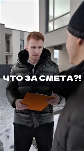 Как правильно проверять смету при строительстве дома? #смета #строительство #загородныйдом #стройка