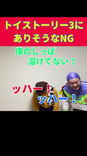 トイ・ストーリー3のレックス焼却炉モノマネ