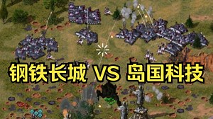 西风火炮大战百夫长机甲