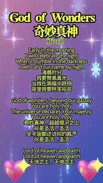 God of Wonders 奇妙真神（Two） #基督教 #圣经 #耶稣#福音讲道#赞美诗歌#正能量