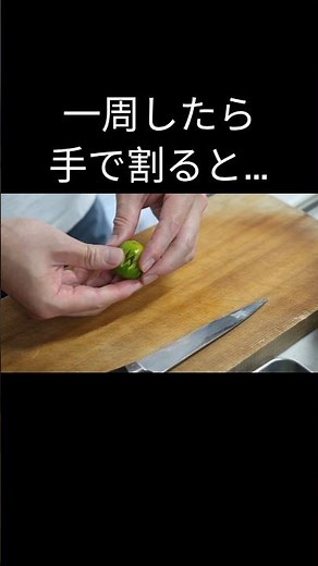 【飾り切り】スダチの切り方｜切れ込みを入れて割るだけで美しく