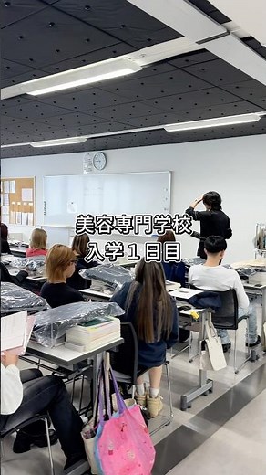 美容専門学校に入学した1日目の授業は...
